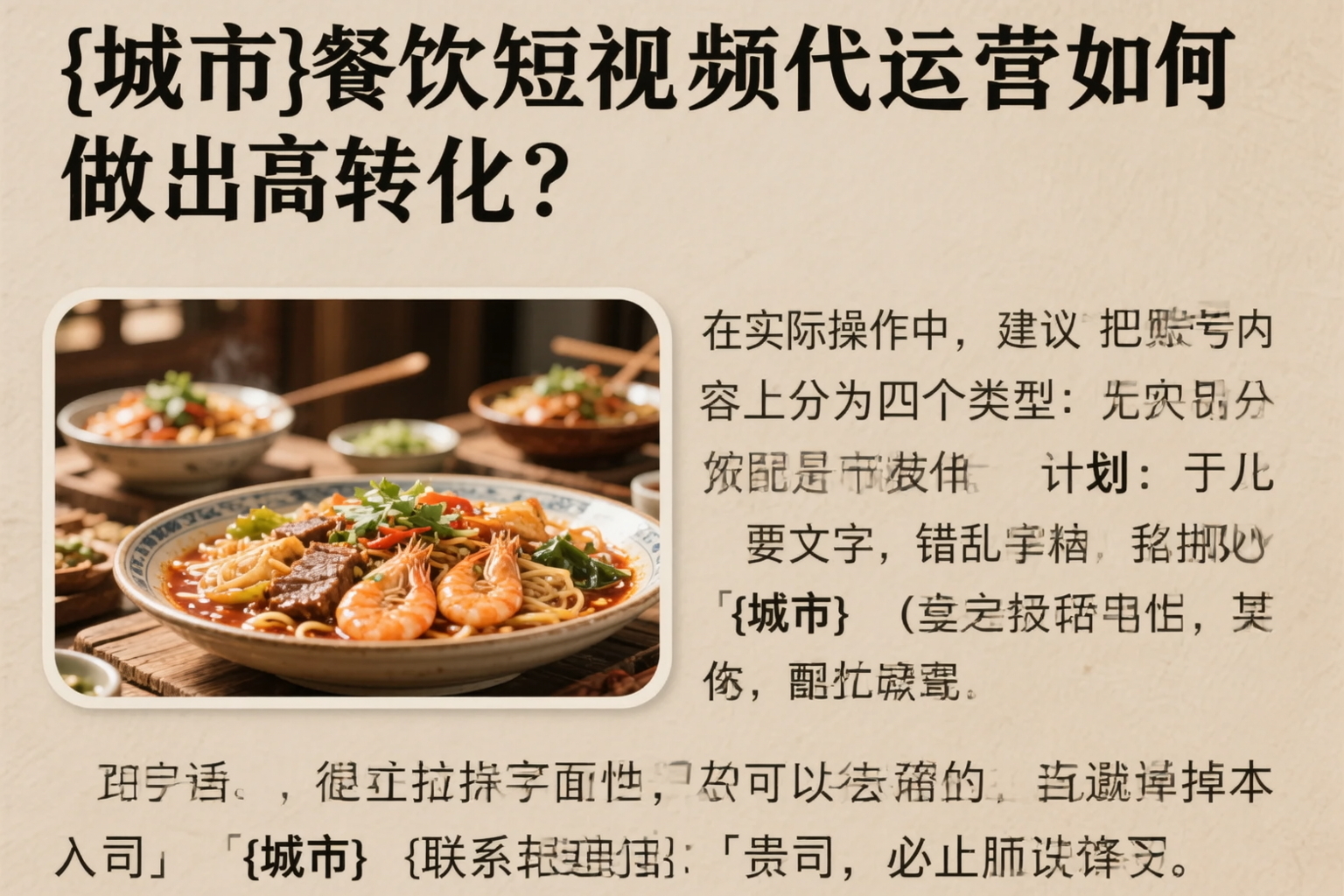 佳木斯餐饮短视频代运营如何做出高转化?