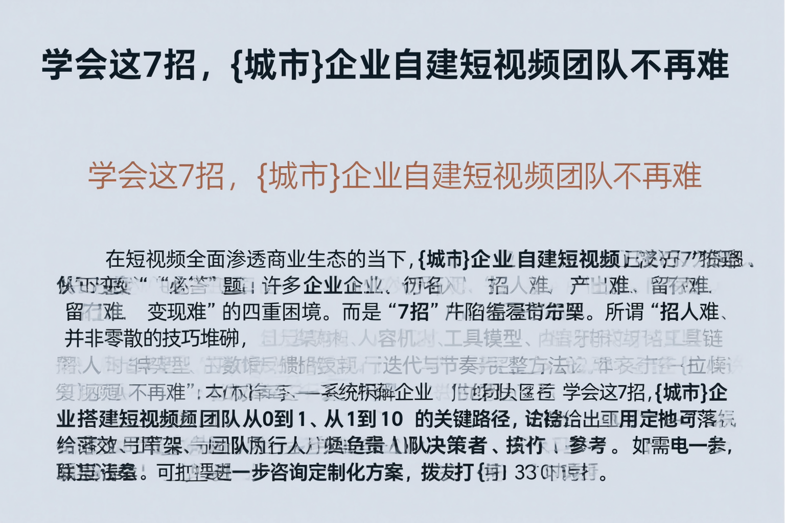 学会这7招，佳木斯企业自建短视频团队不再难