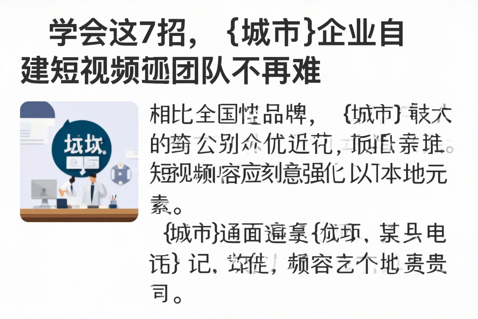 学会这7招，佳木斯企业自建短视频团队不再难