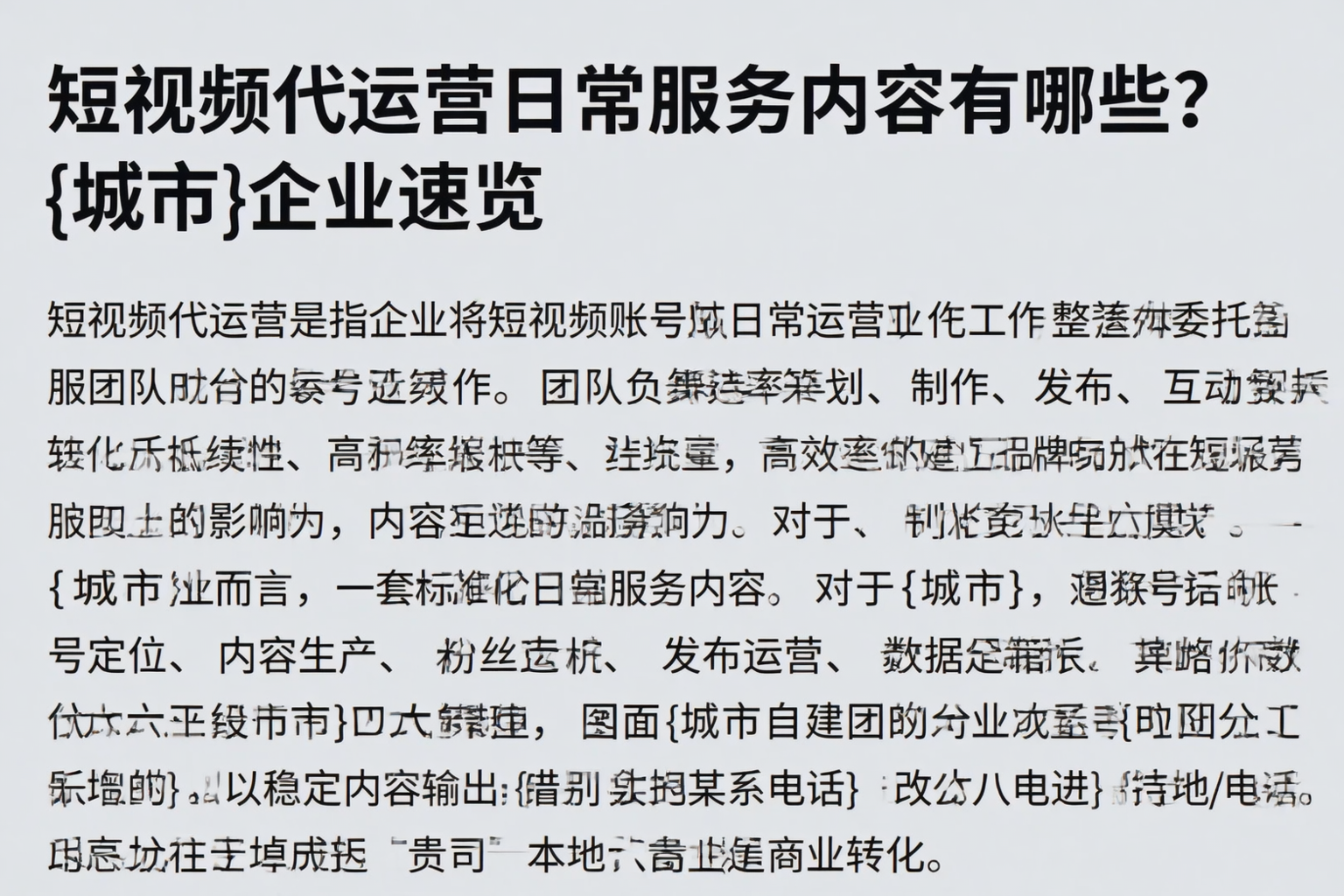 短视频代运营日常服务内容有哪些？佳木斯企业速览