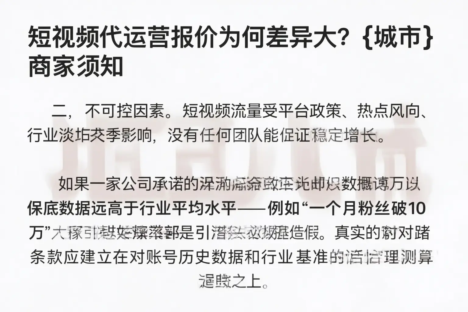 短视频代运营报价为何差异大?佳木斯商家须知