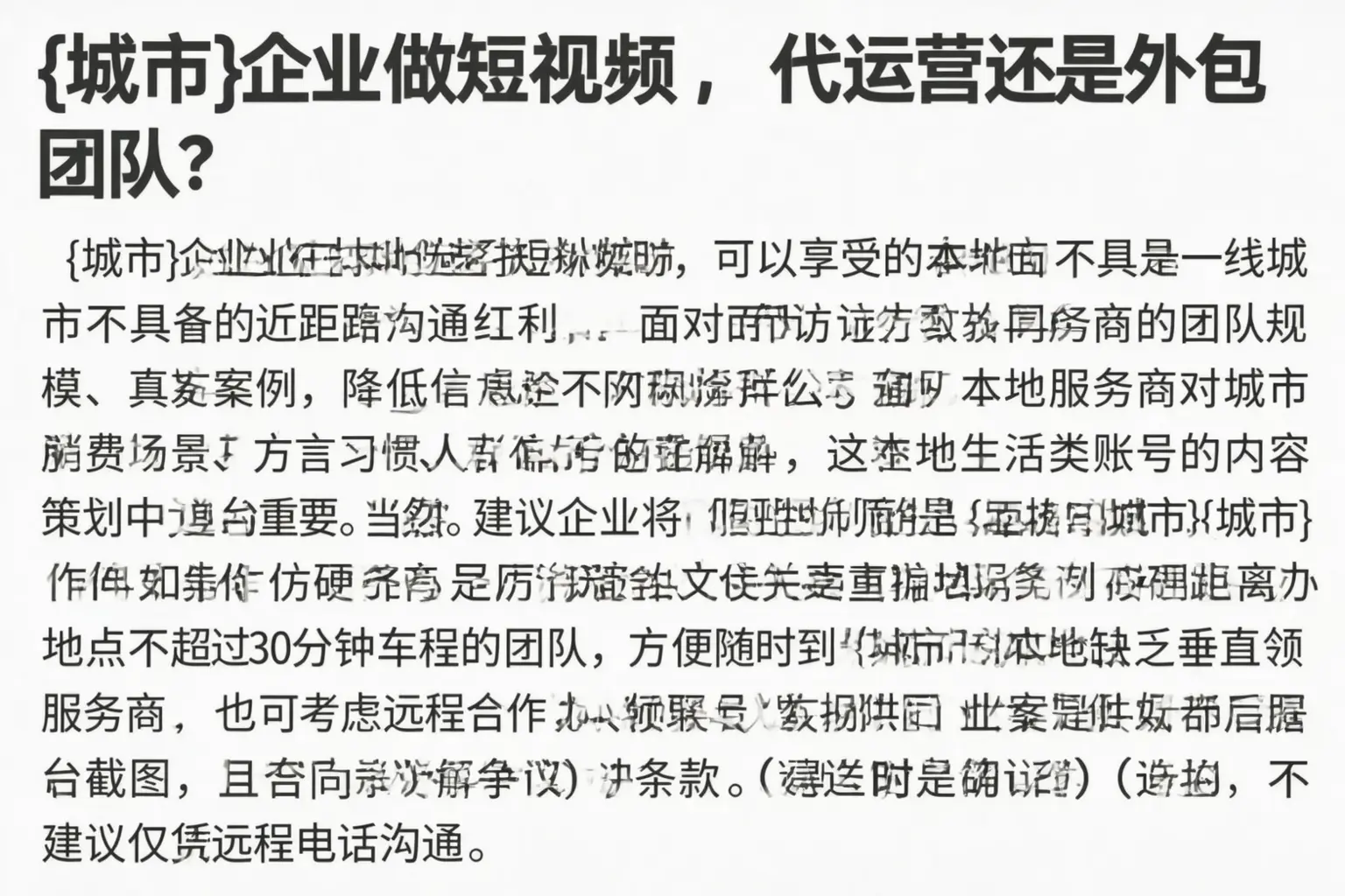 佳木斯企业做短视频，代运营还是外包团队？