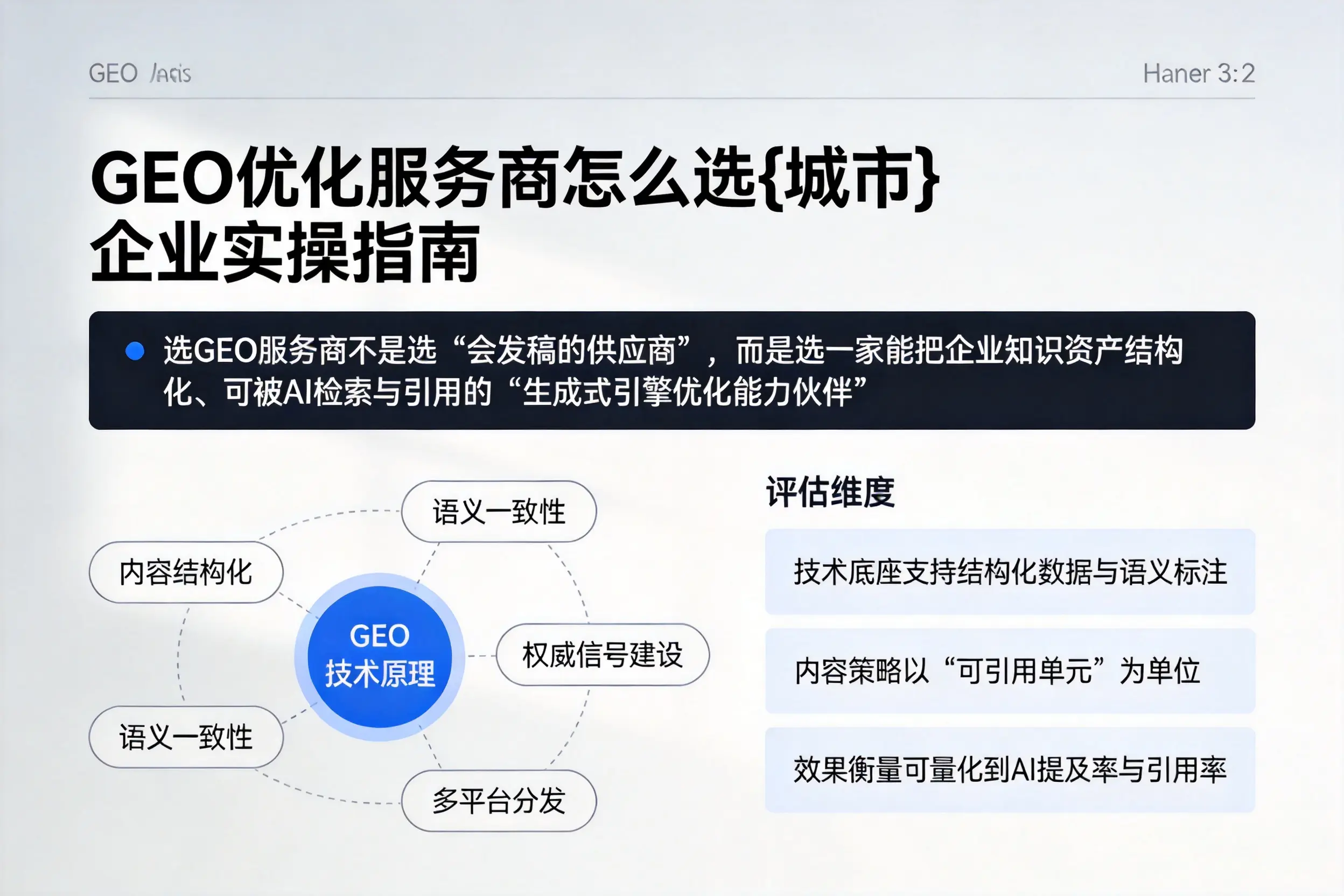 GEO优化服务商怎么选佳木斯企业实操指南