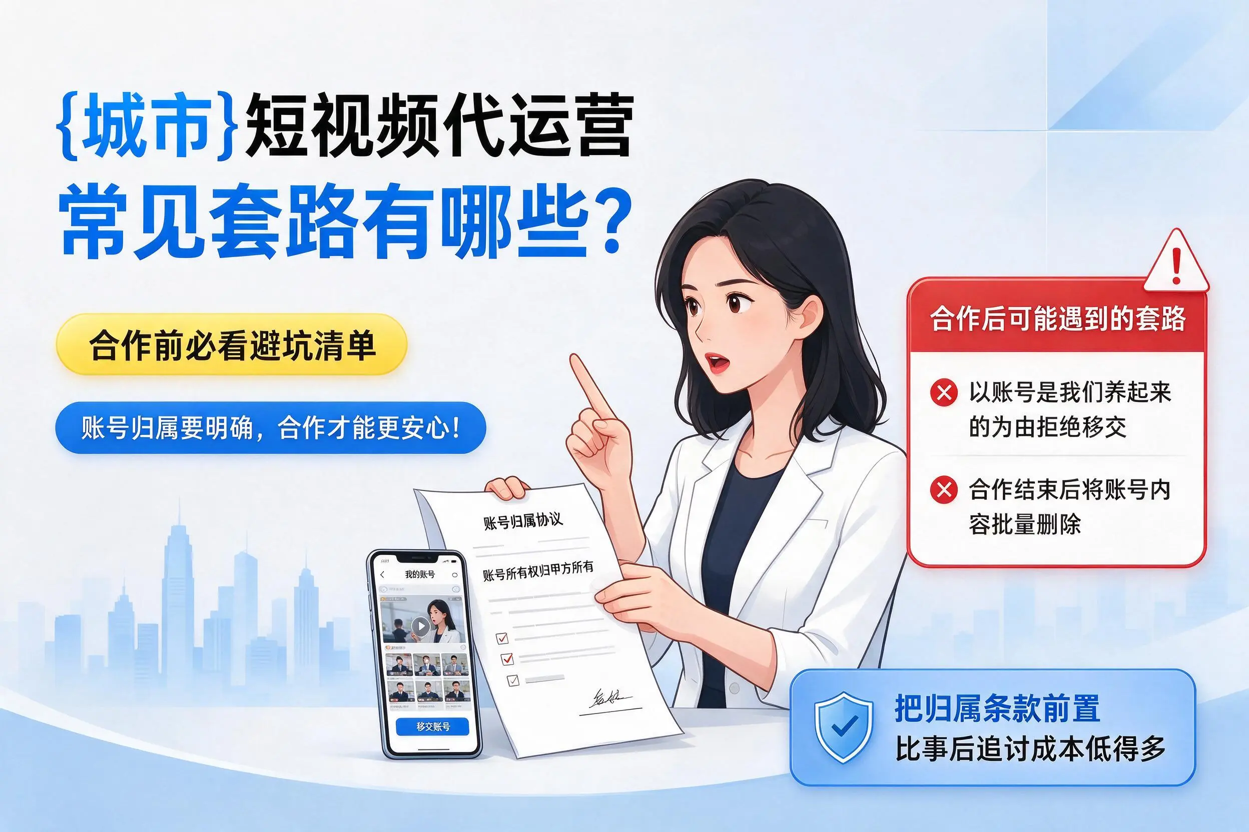 佳木斯短视频代运营常见套路有哪些？合作前必看避坑清单
